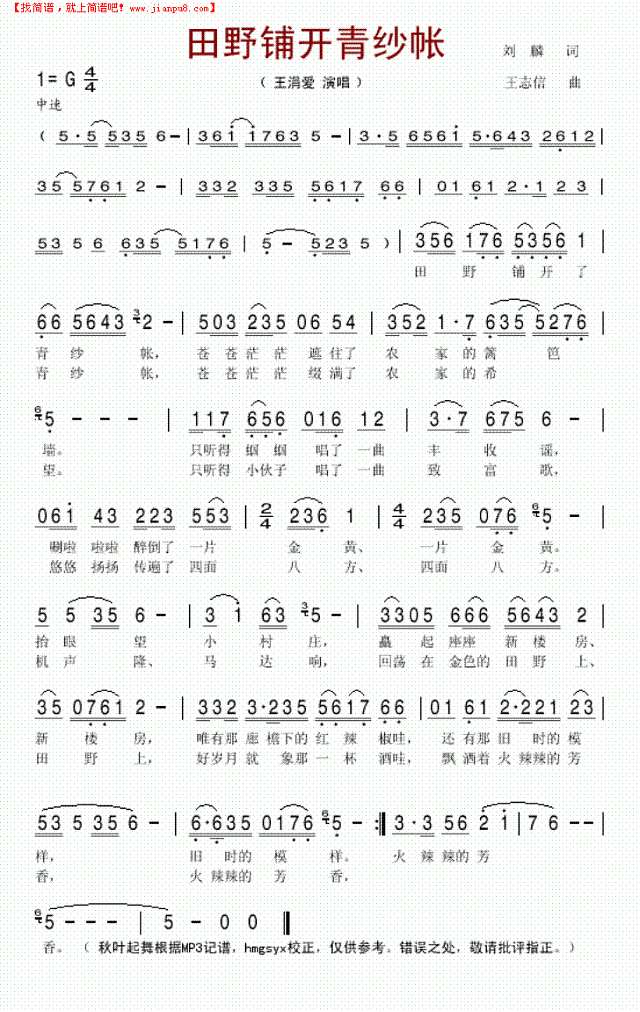 田野铺开青纱帐简谱
