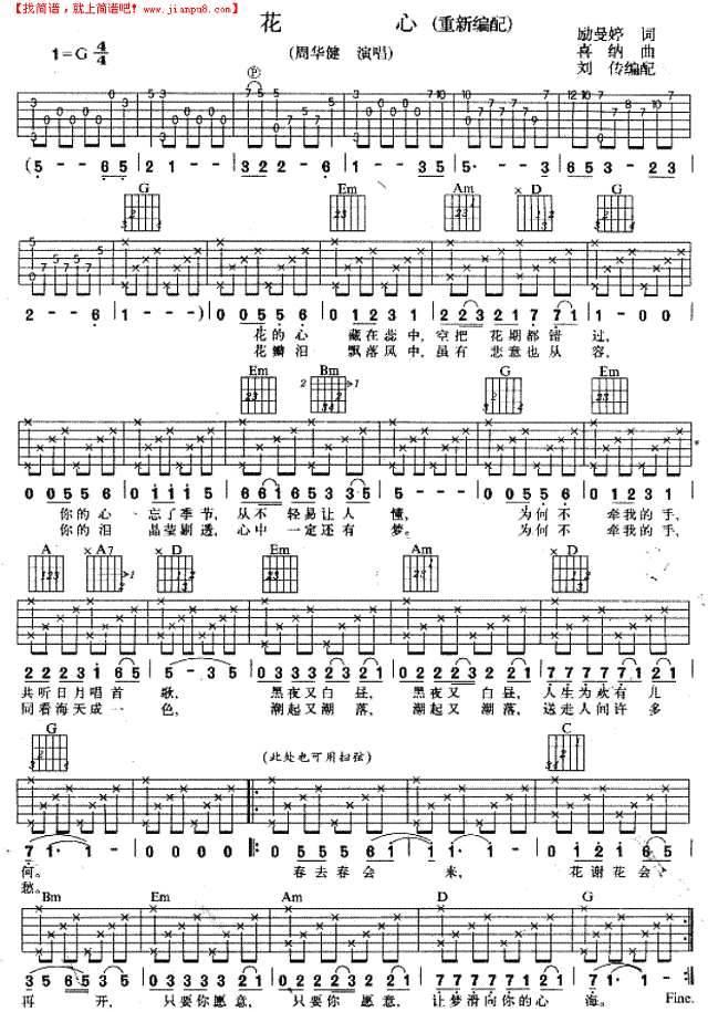 花心－－周华健吉他谱
