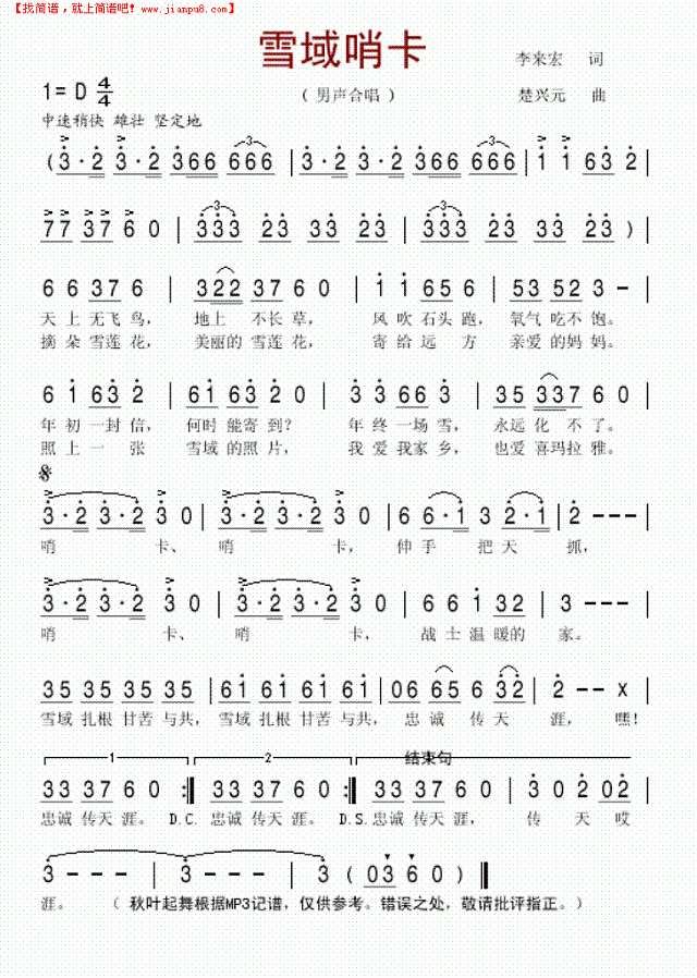 雪域哨卡简谱
