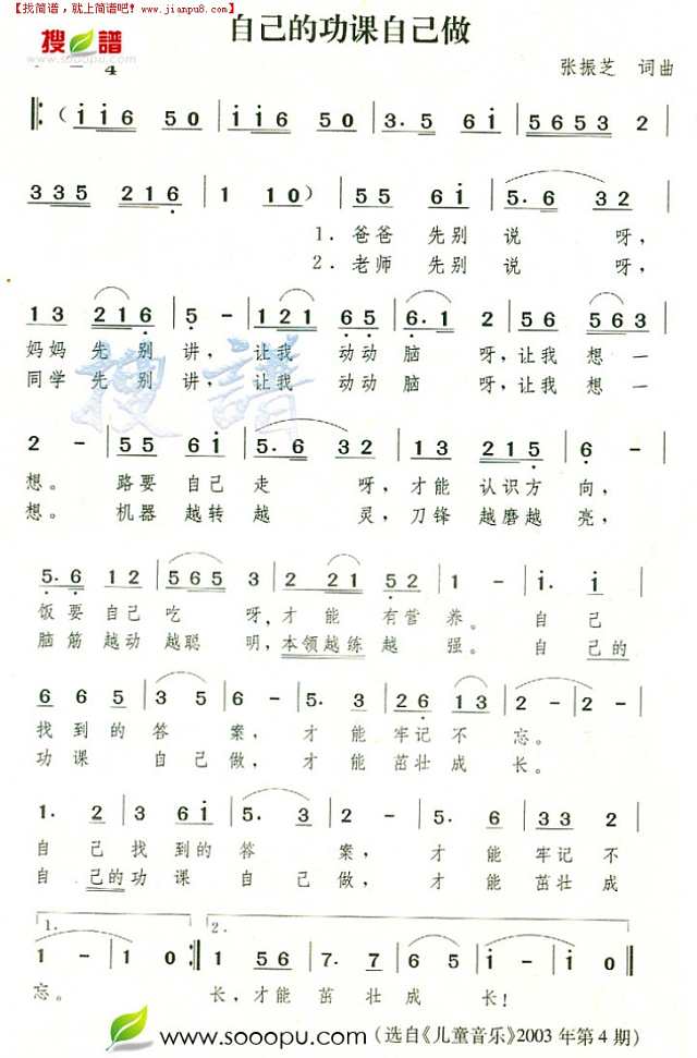 自己的功课自己做简谱
