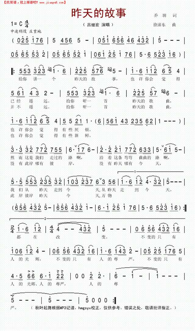 昨天的故事简谱
