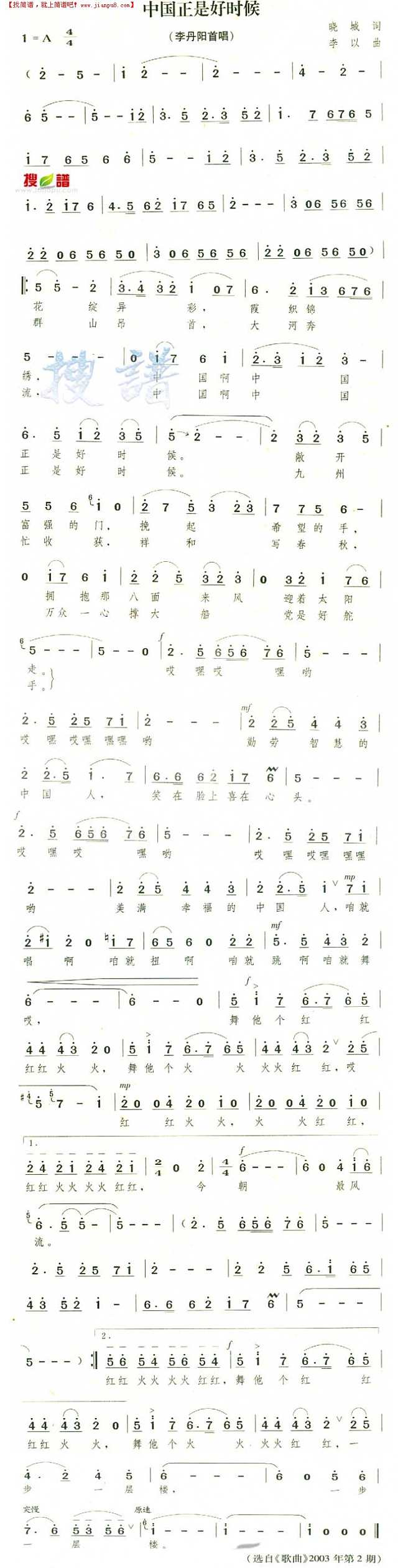 中国正是好时候简谱
