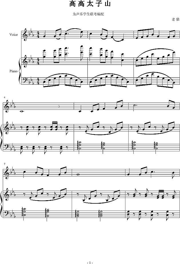 高高太子山钢琴谱