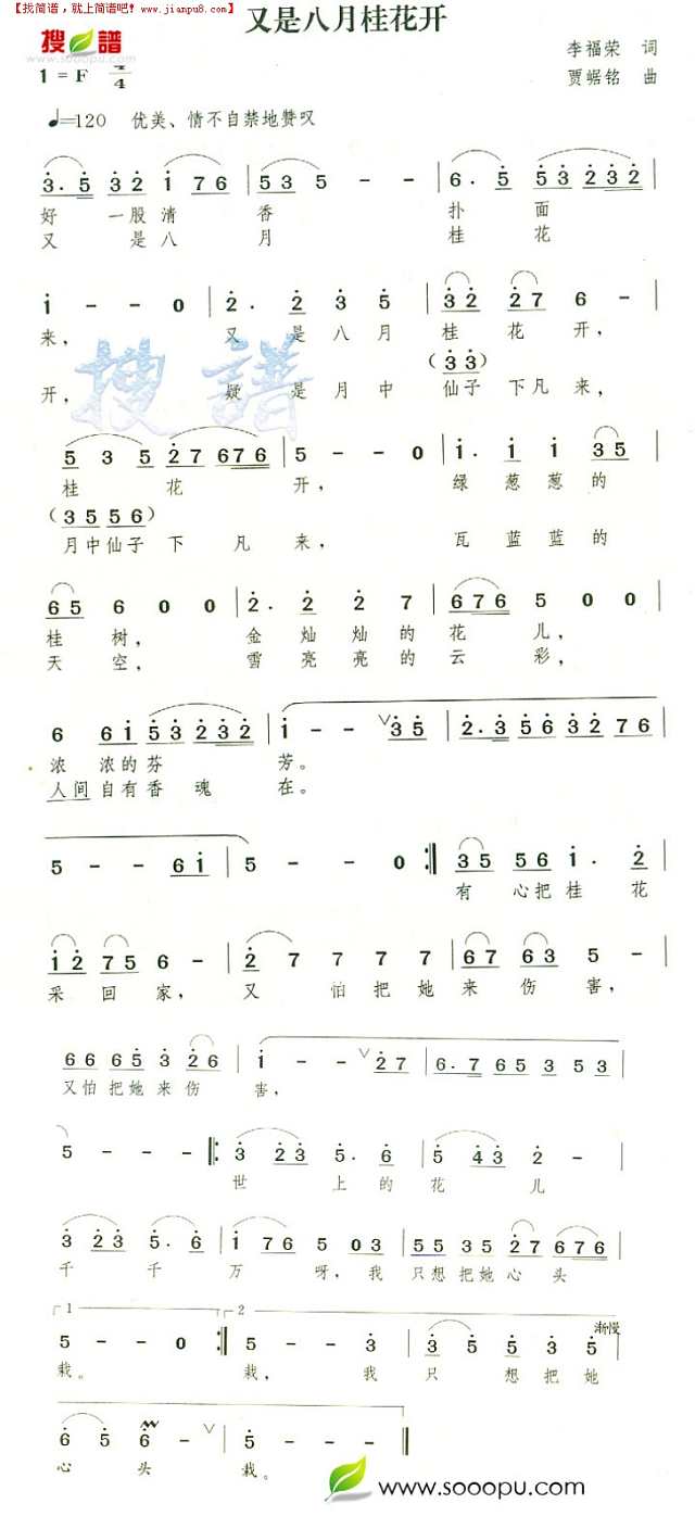 又是八月桂花开简谱
