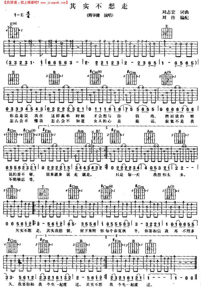 其实不想走－－周华健简谱
