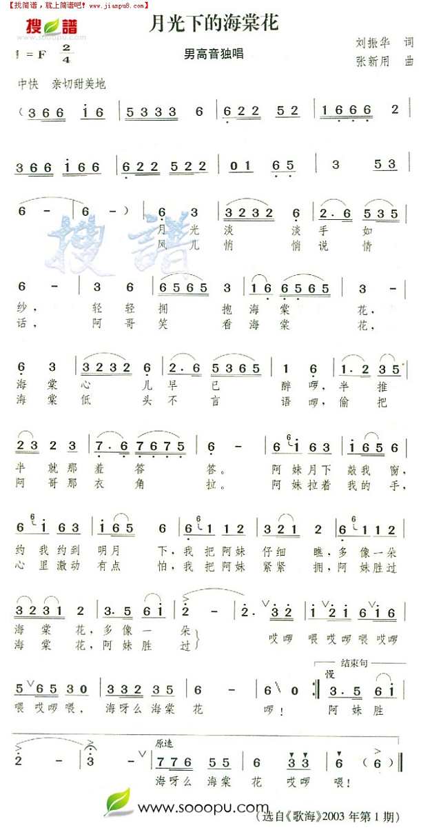 月光下的海棠花简谱
