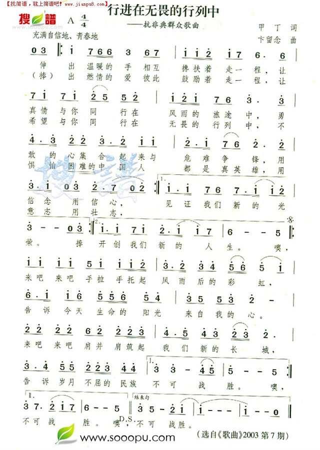 行进在无畏的行列中简谱
