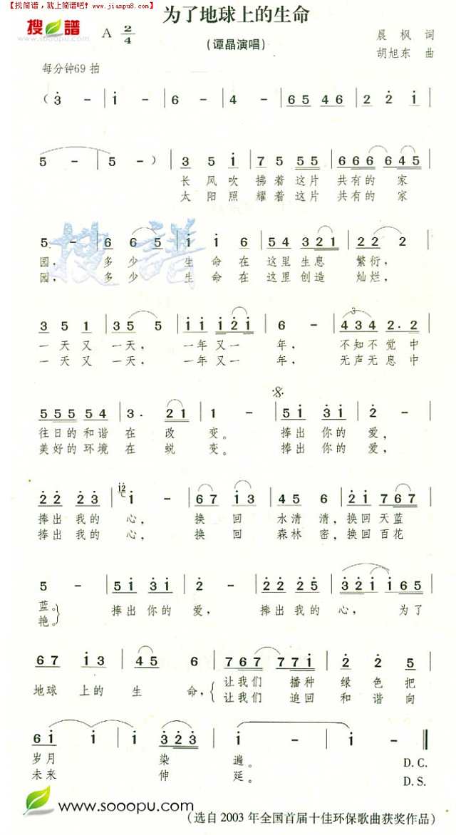 为了地球上的生命简谱
