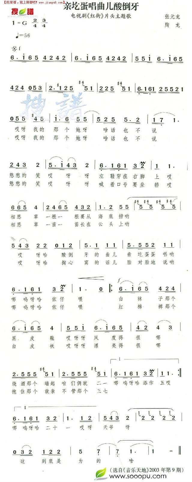 新圪蛋唱曲儿酸倒牙简谱

