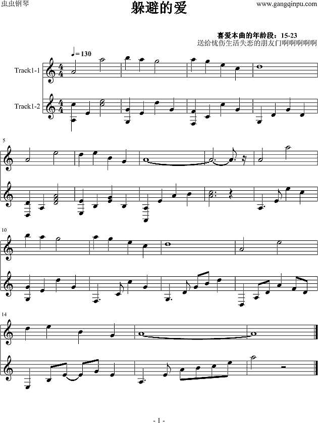 躲避的爱钢琴谱