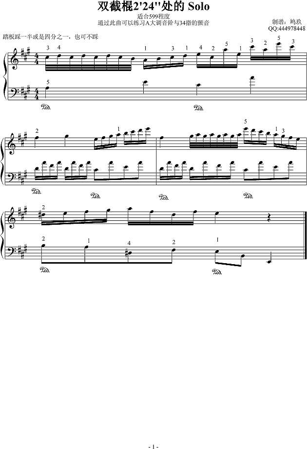 双截棍小段SOLO钢琴谱