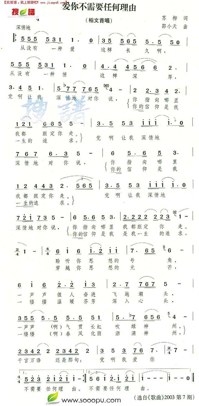 爱你不需要任何理由简谱
