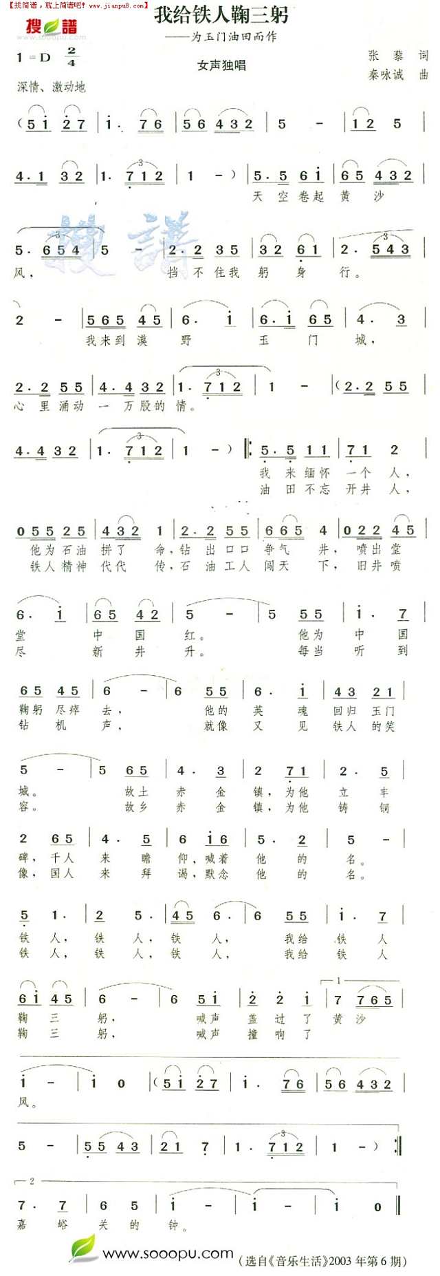 我给铁人鞠三躬简谱
