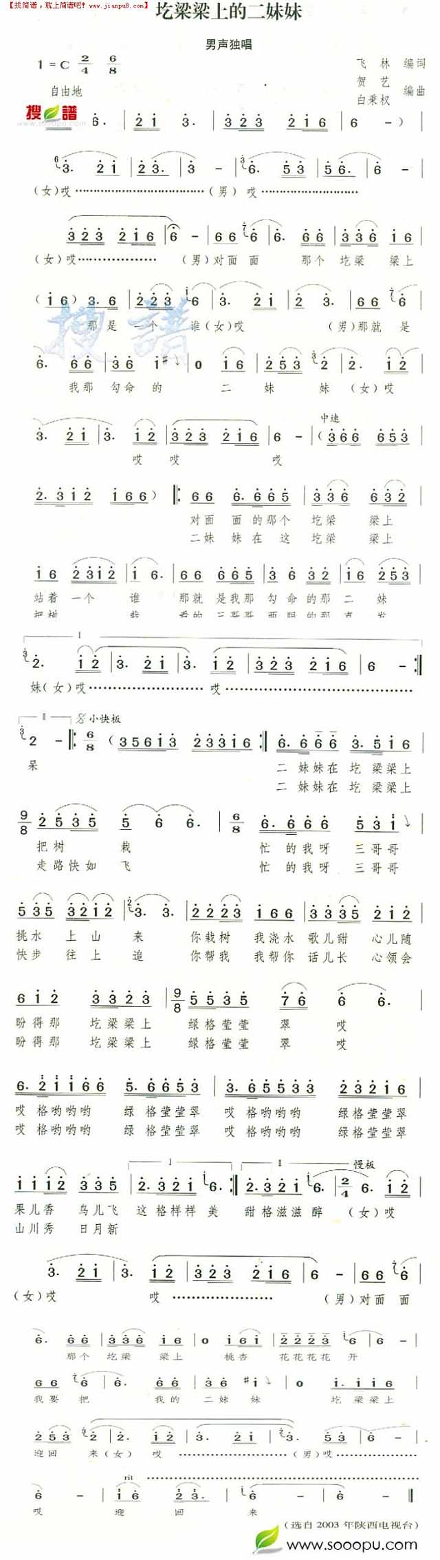 圪梁梁上的二妹妹简谱
