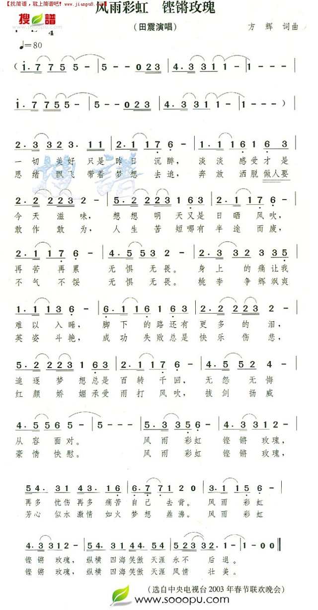 风雨彩虹，铿锵玫瑰简谱
