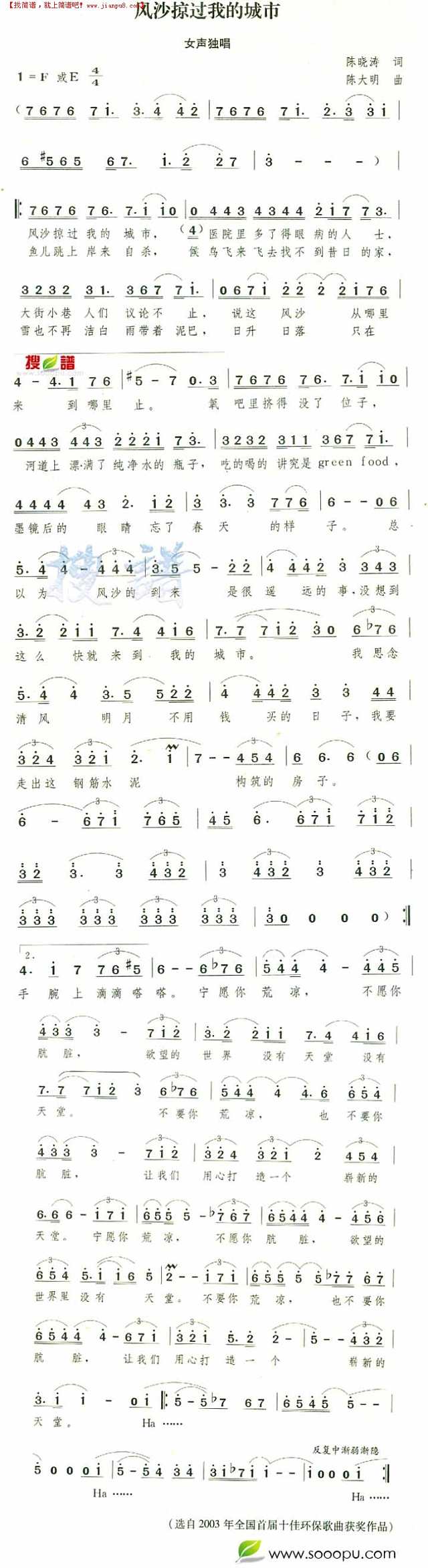 风沙掠过我的城市简谱
