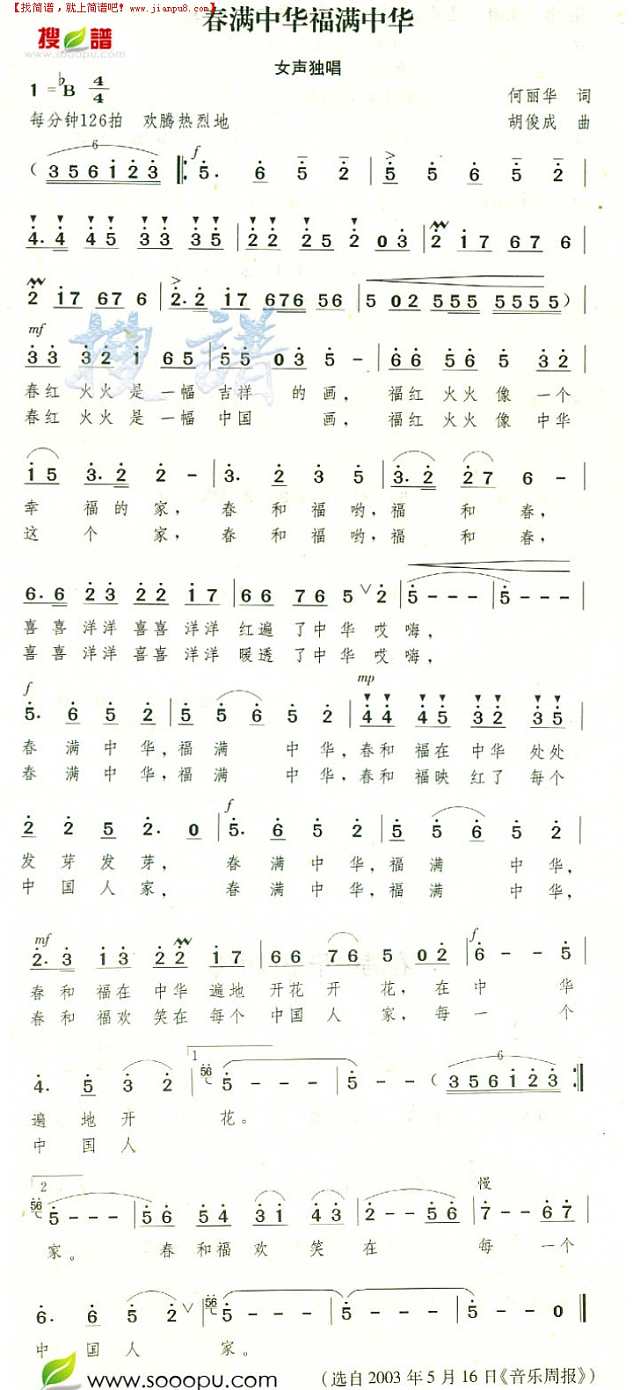 春满中华福满中华简谱
