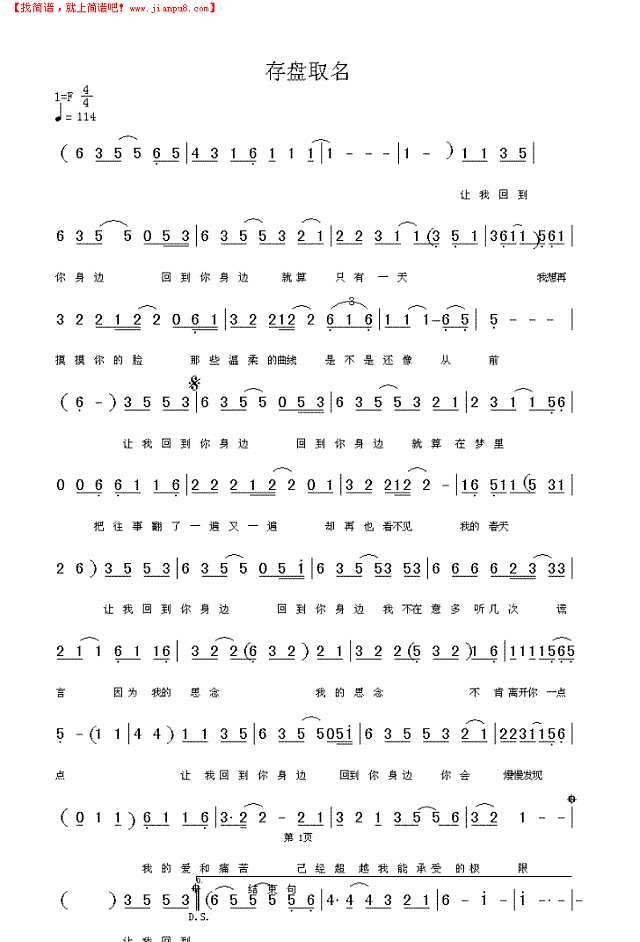 回到你身边简谱
