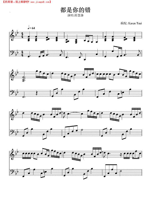 都是你的错钢琴谱