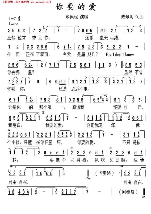 你要的爱简谱
