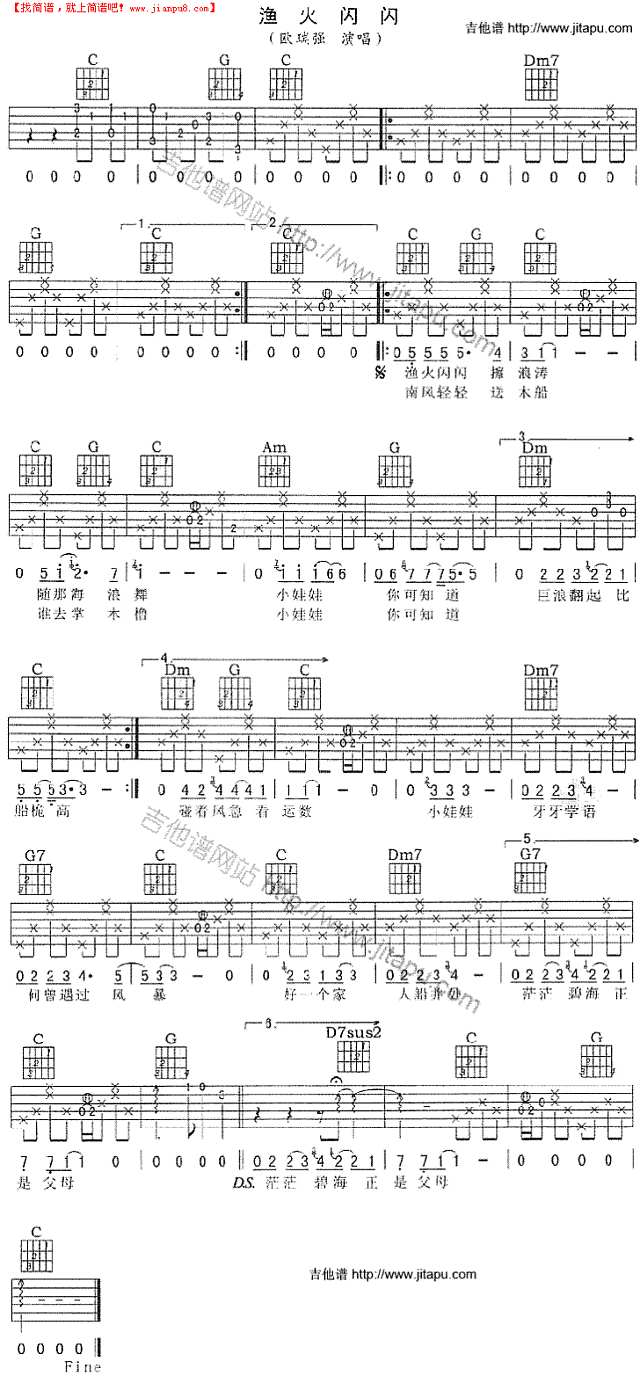 渔火闪闪吉他谱