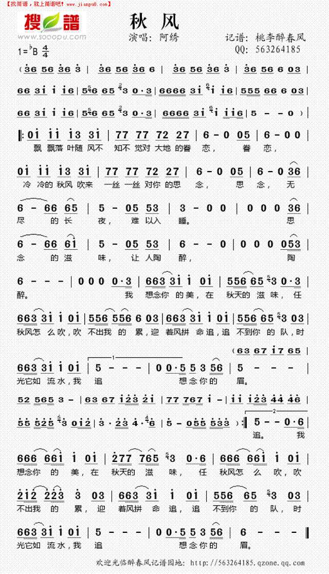 秋风简谱
