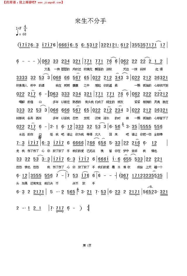 来生不分手简谱