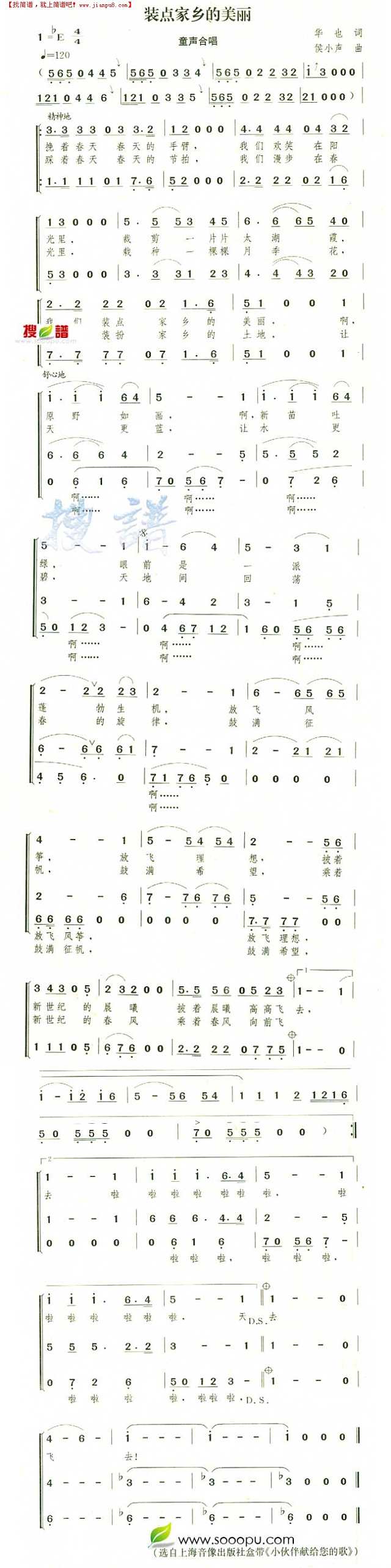 装点家乡的美丽简谱
