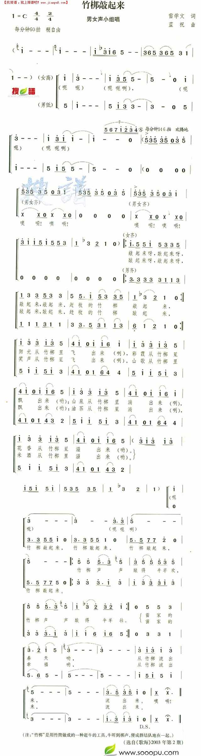 竹梆敲起来简谱
