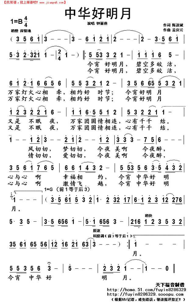 中华好明月简谱
