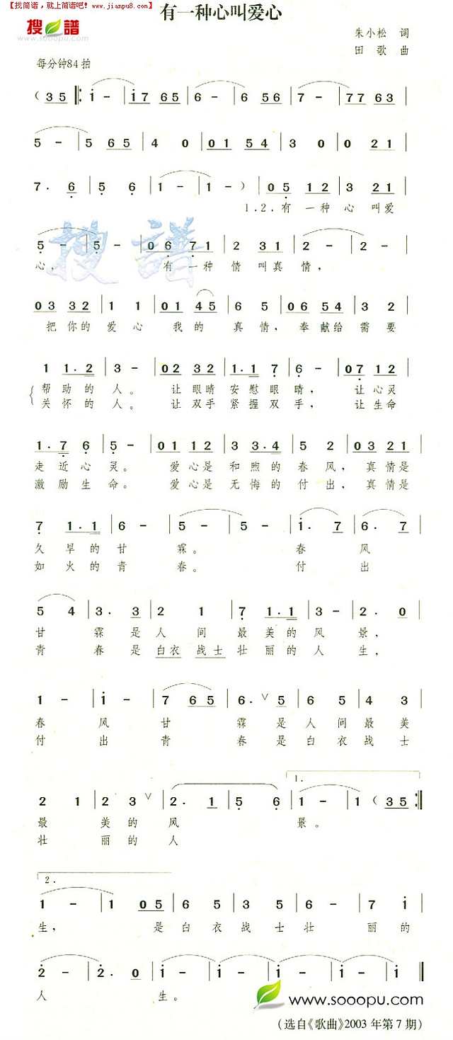 有一种心叫爱心简谱