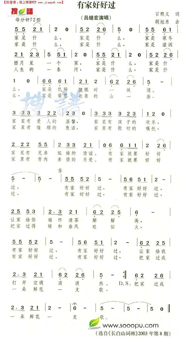 有家好好过简谱
