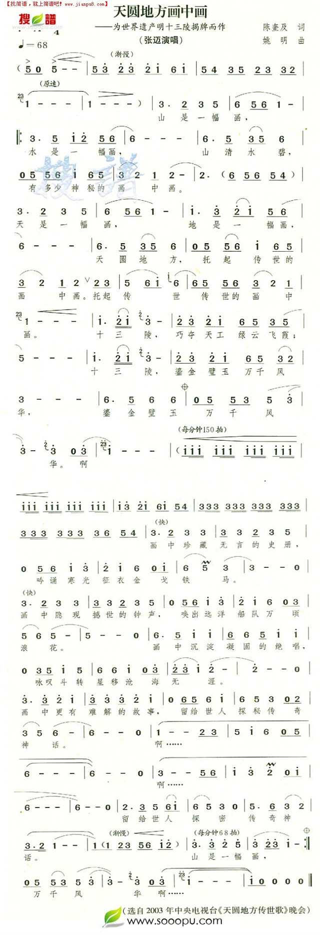 天圆地方圆画中画简谱
