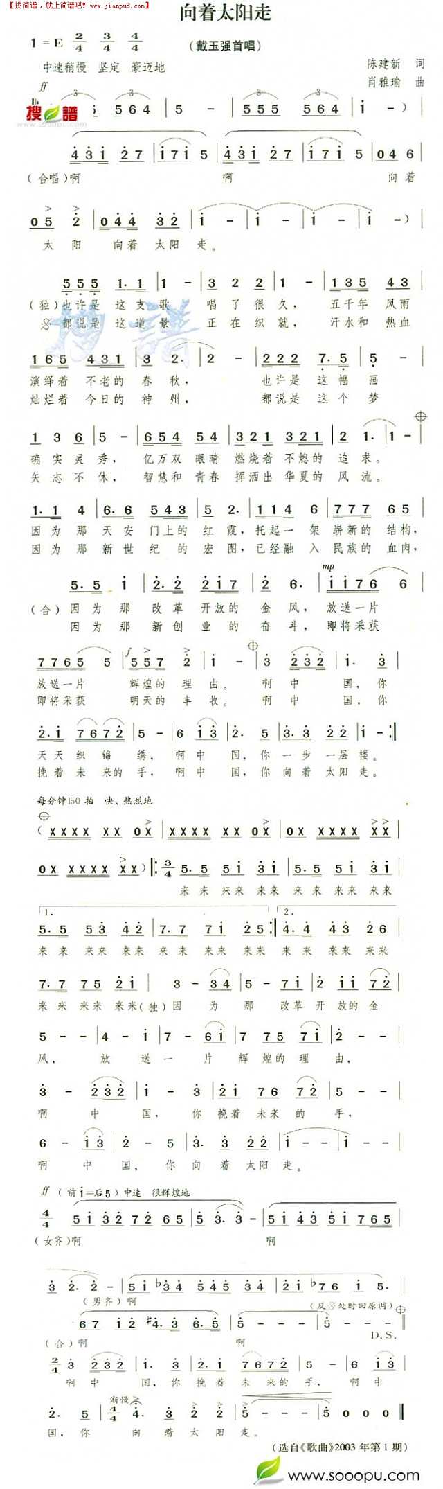 向着太阳走简谱

