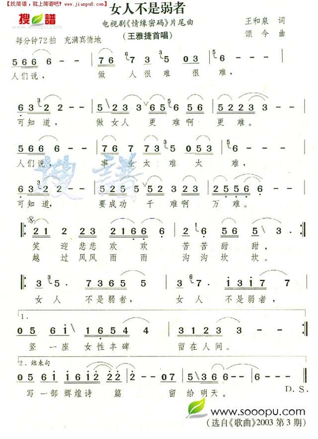 女人不是弱者简谱
