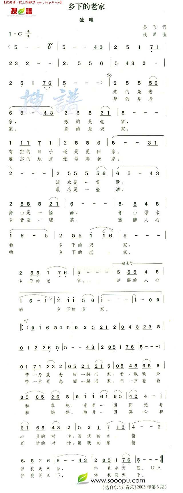 乡下的老家简谱
