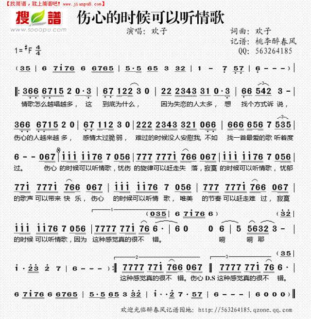 伤心的时候可以听情歌简谱
