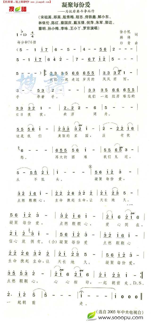 凝聚每份爱简谱
