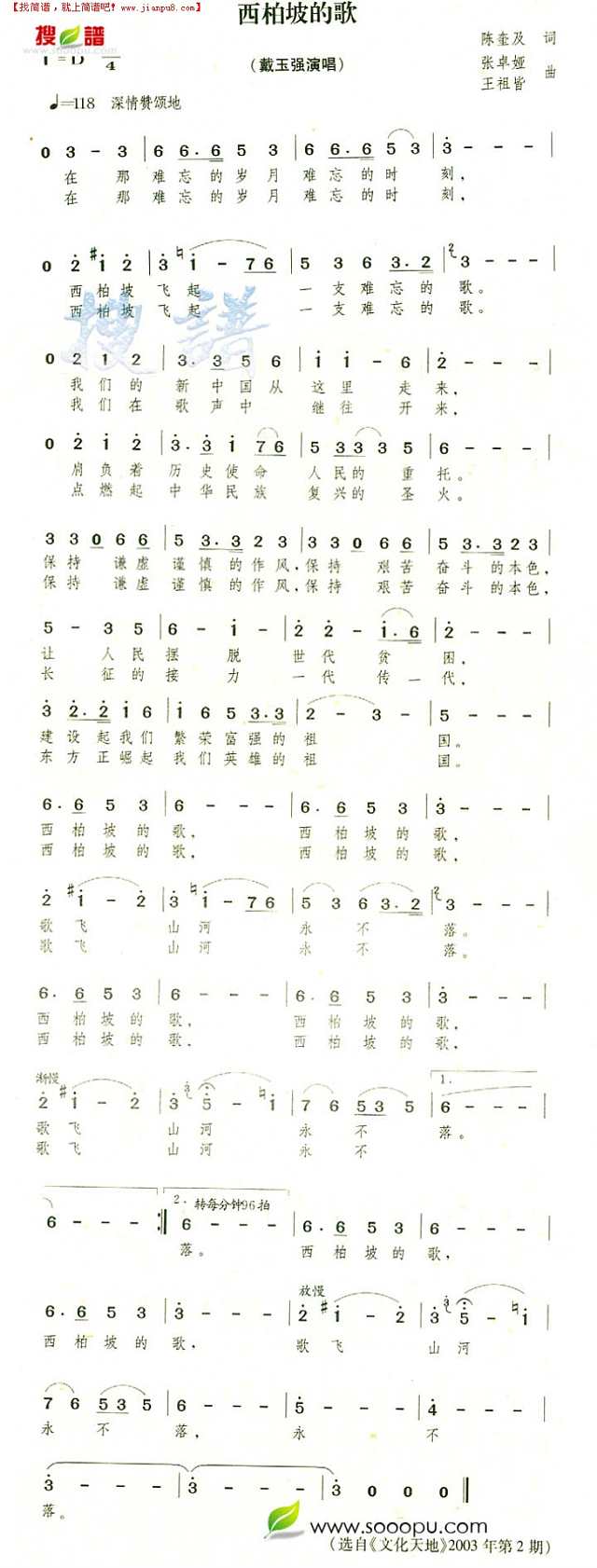 西柏坡的歌简谱
