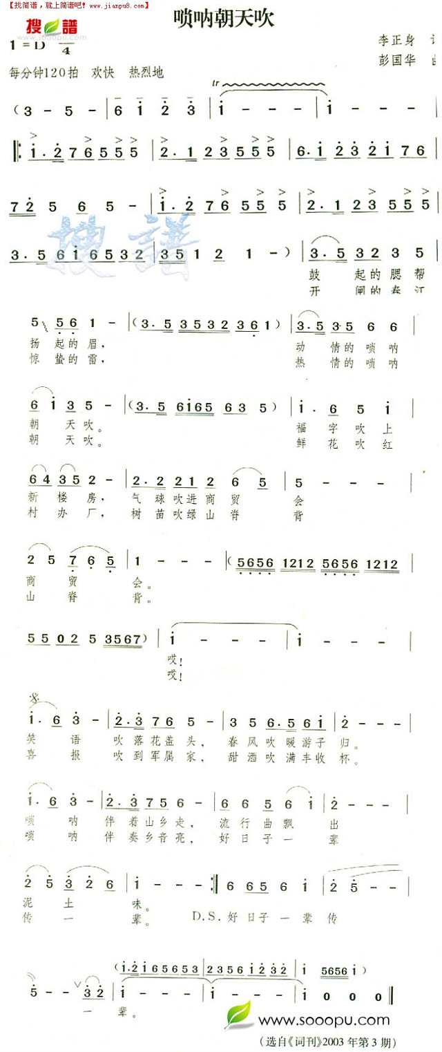 唢呐朝天吹简谱
