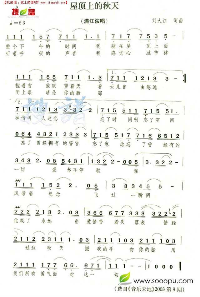屋顶上的秋天简谱
