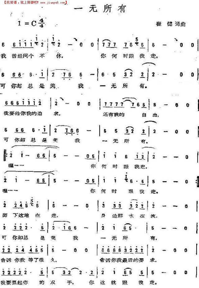 一无所有简谱