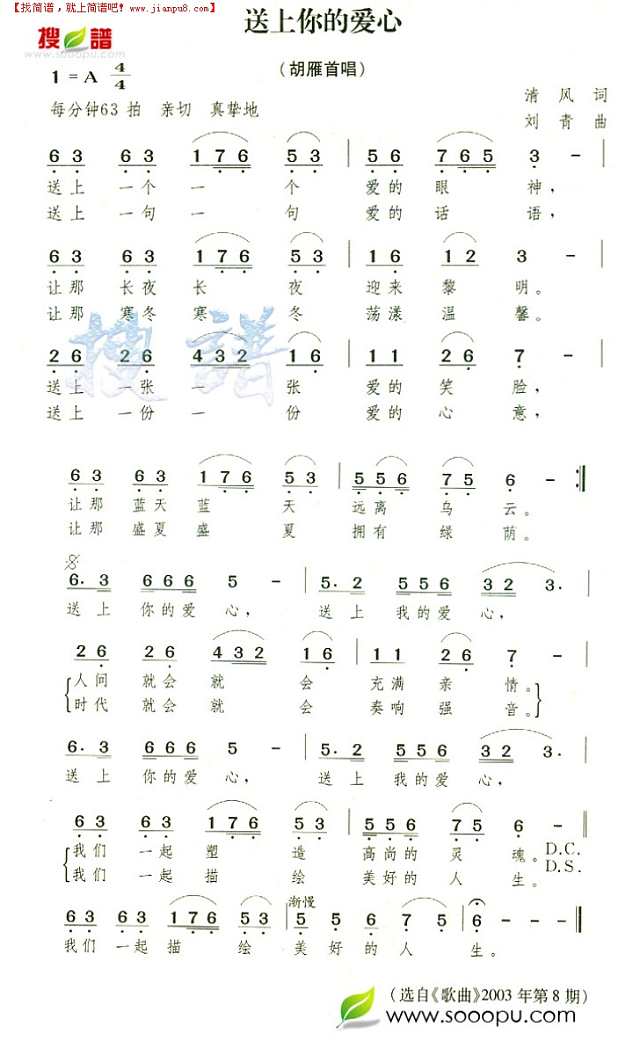送上你的爱心简谱
