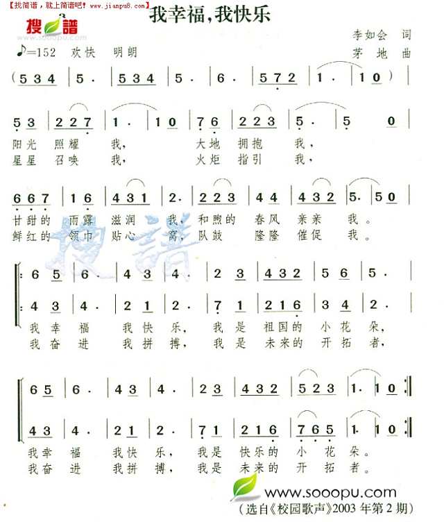 我幸福，我快乐简谱
