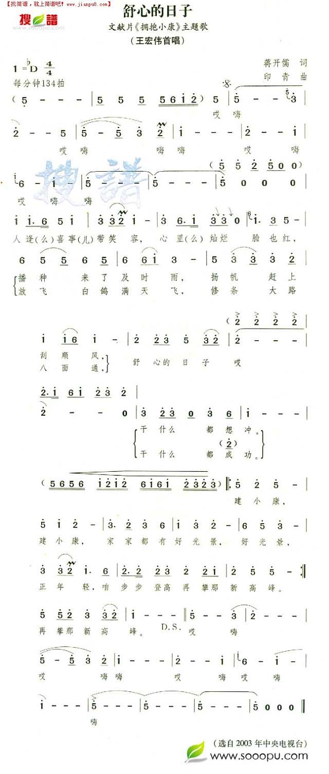 舒心的日子简谱
