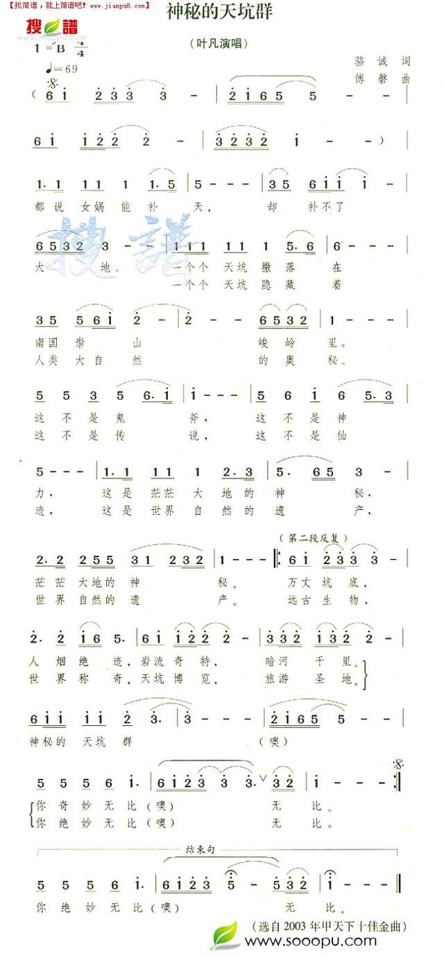 神秘的天坑群简谱
