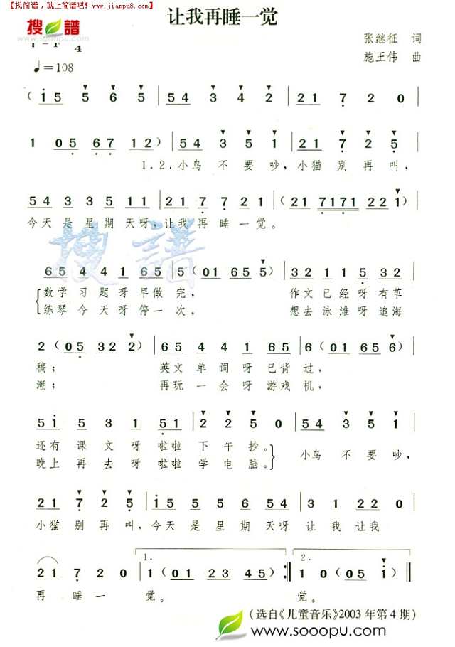 让我再睡一觉简谱
