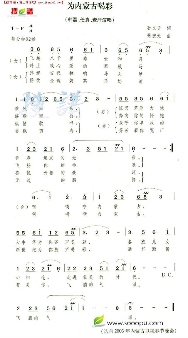 为内蒙古喝彩简谱
