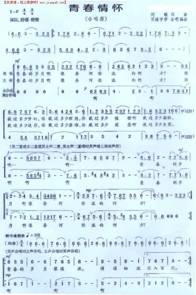 青春情怀（合唱版）简谱