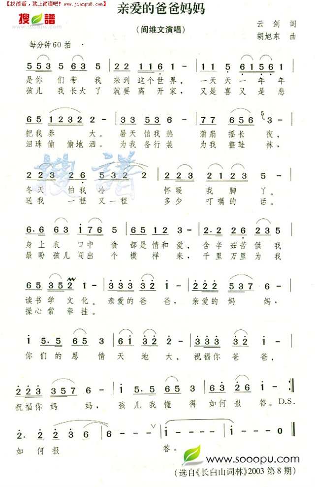 亲爱的爸爸妈妈简谱
